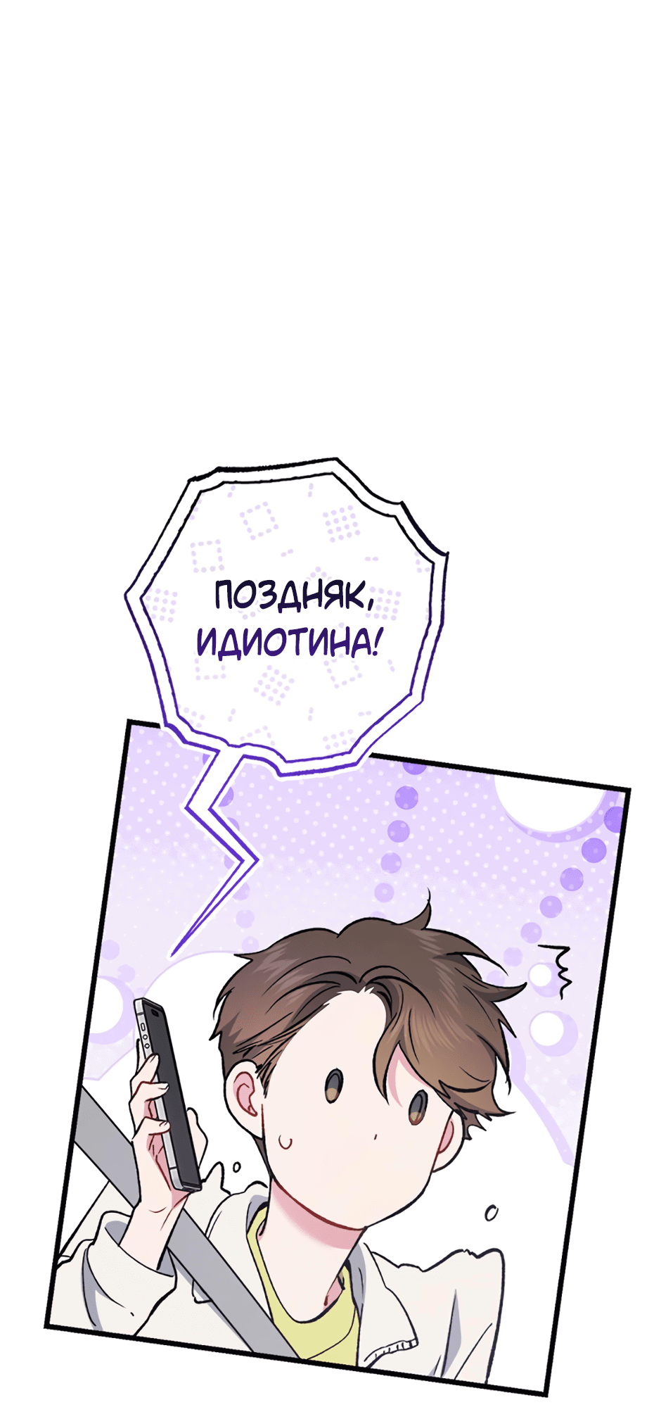 Манга Возвращение: только одна вечность - Глава 38 Страница 62