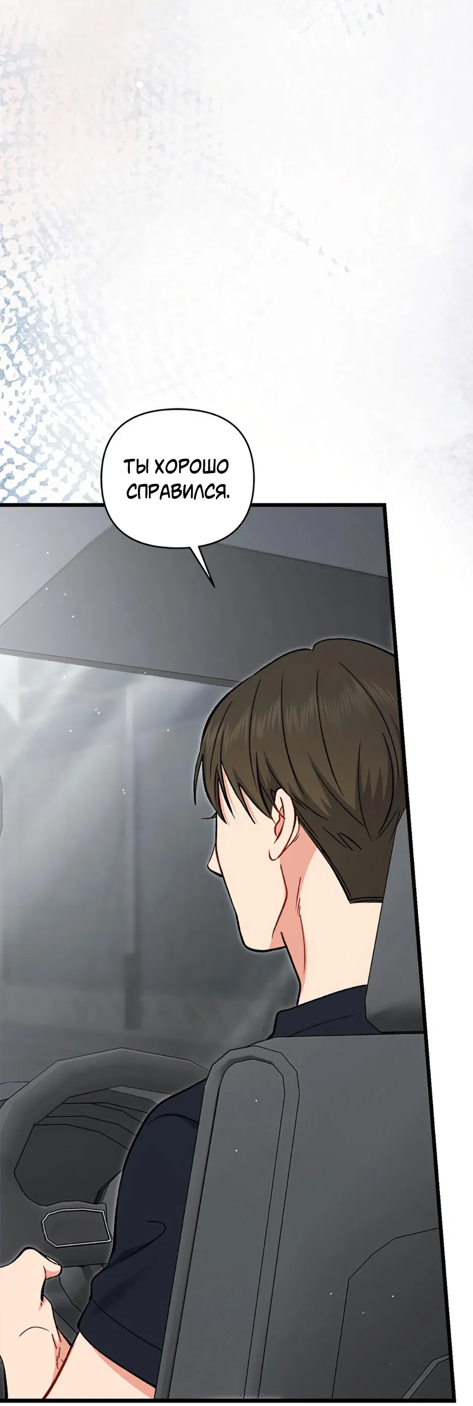 Манга Возвращение: только одна вечность - Глава 38 Страница 25