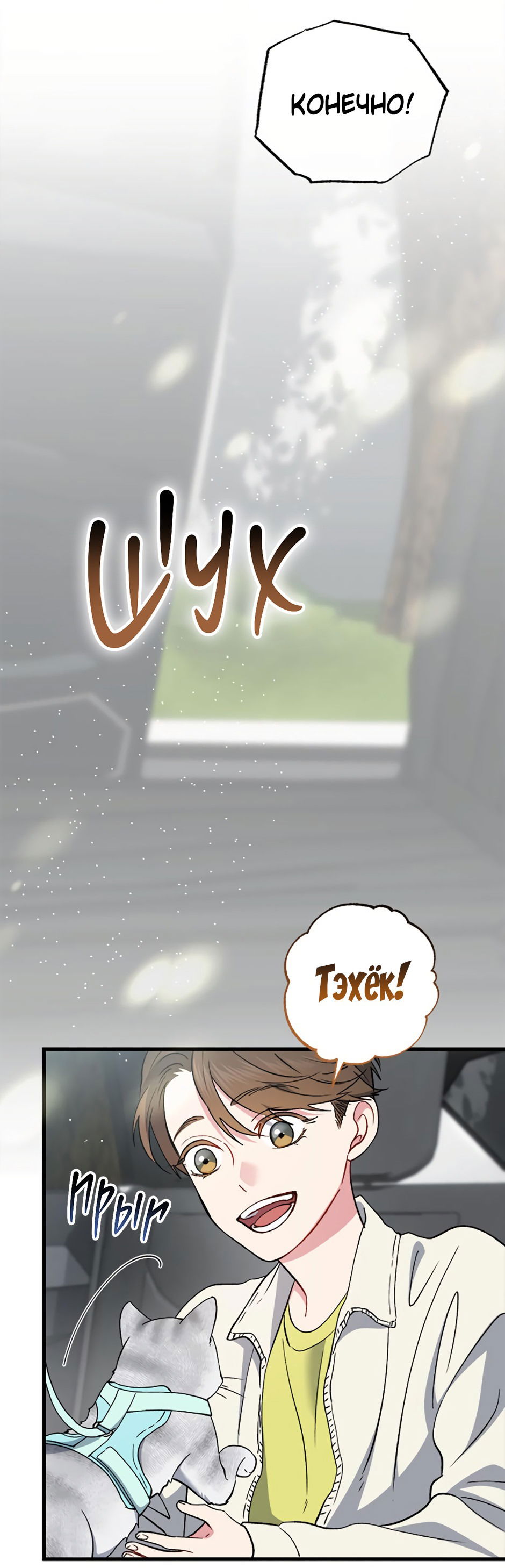 Манга Возвращение: только одна вечность - Глава 38 Страница 4