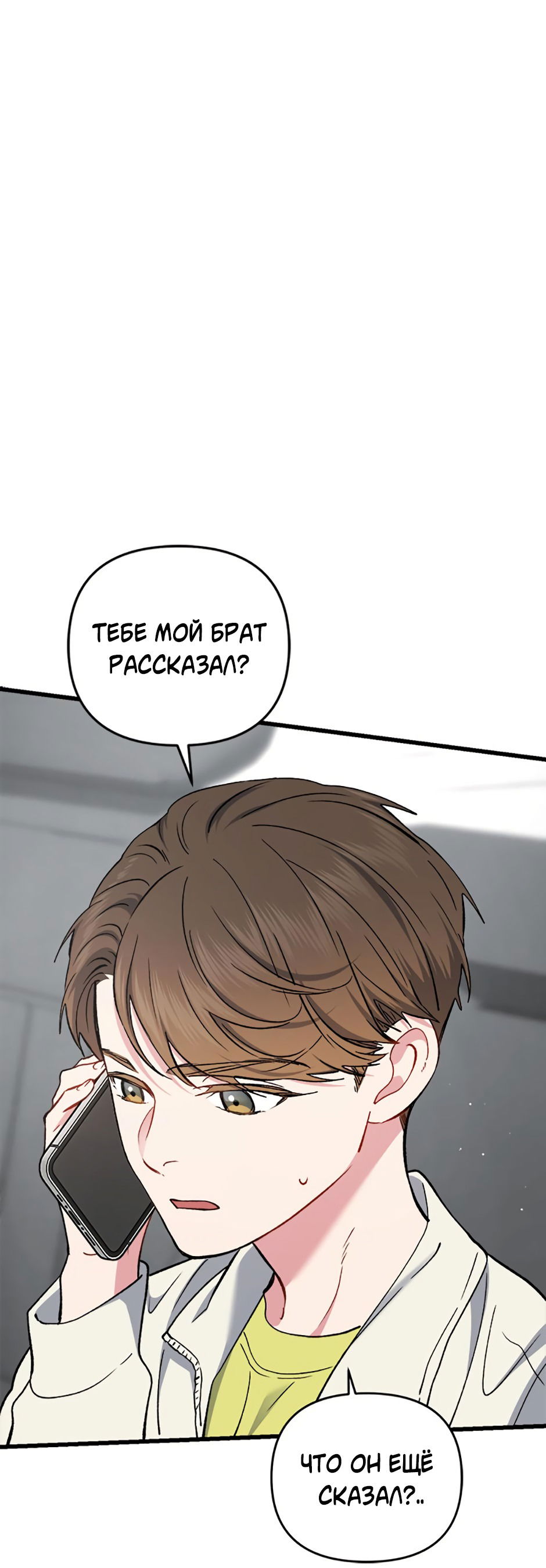 Манга Возвращение: только одна вечность - Глава 38 Страница 56