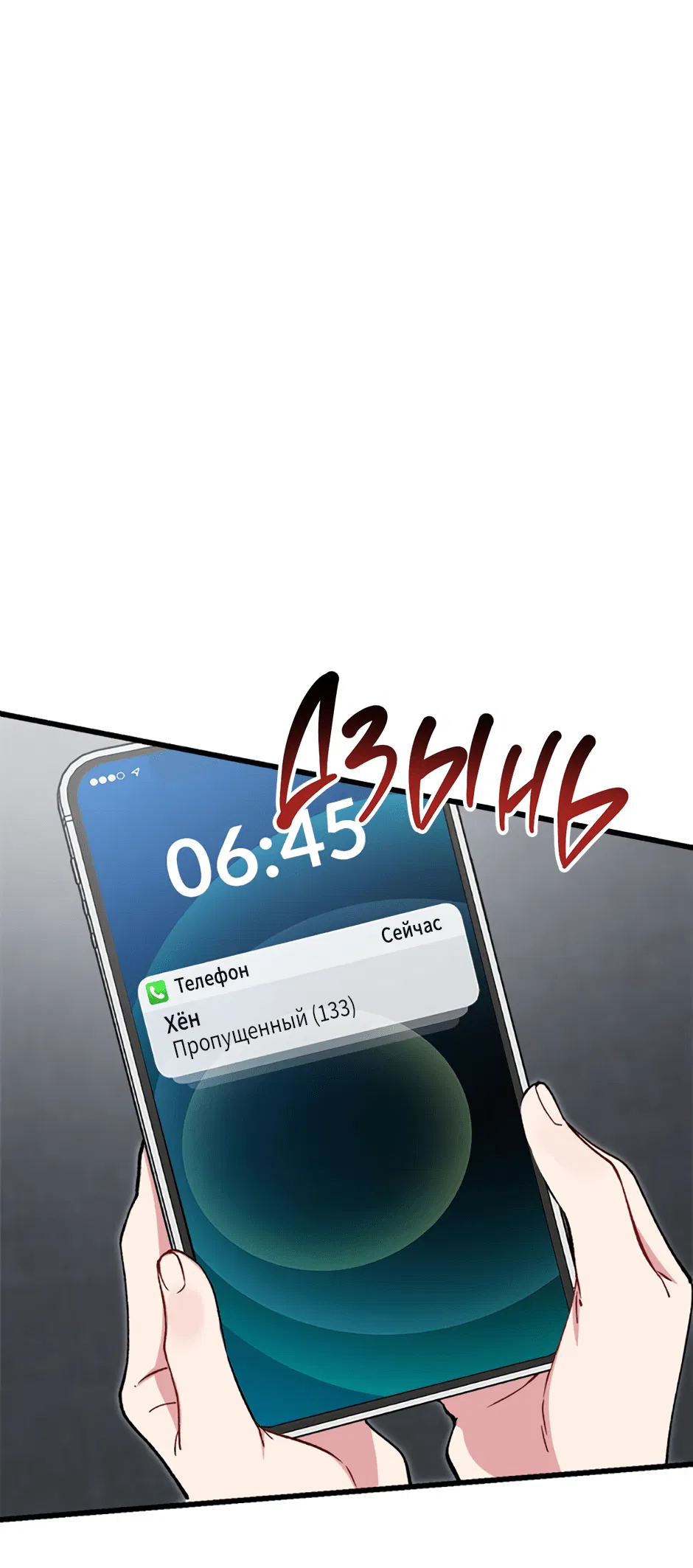 Манга Возвращение: только одна вечность - Глава 38 Страница 22