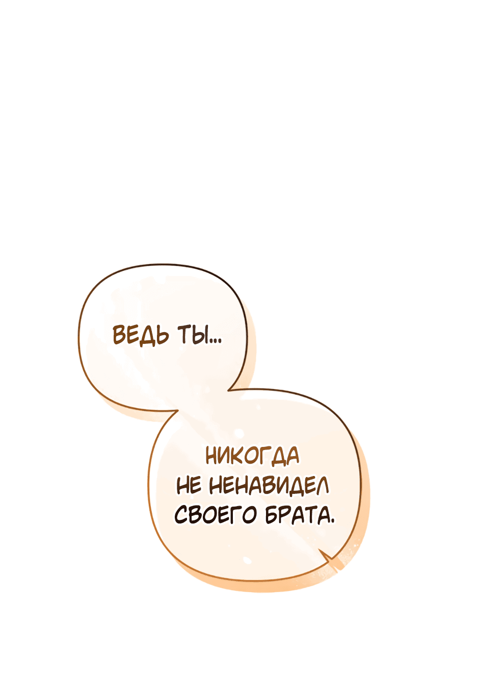 Манга Возвращение: только одна вечность - Глава 38 Страница 19