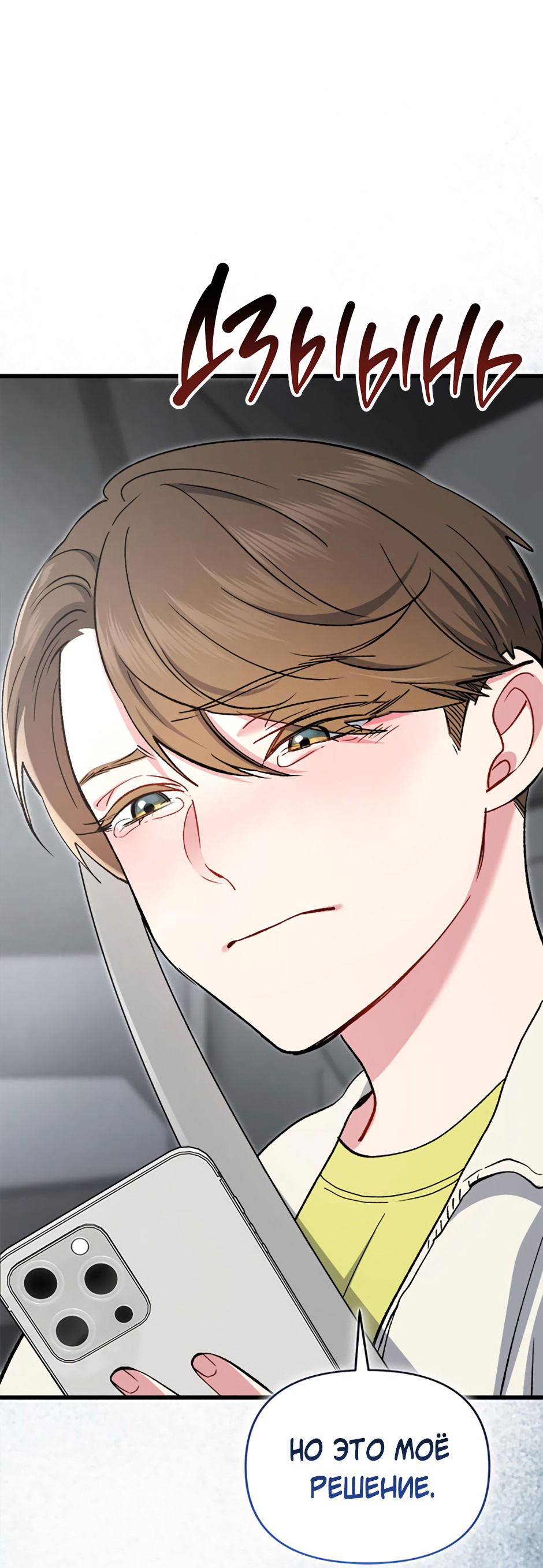 Манга Возвращение: только одна вечность - Глава 38 Страница 23