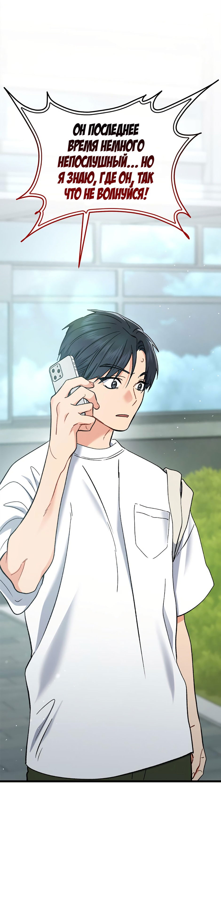 Манга Возвращение: только одна вечность - Глава 38 Страница 41