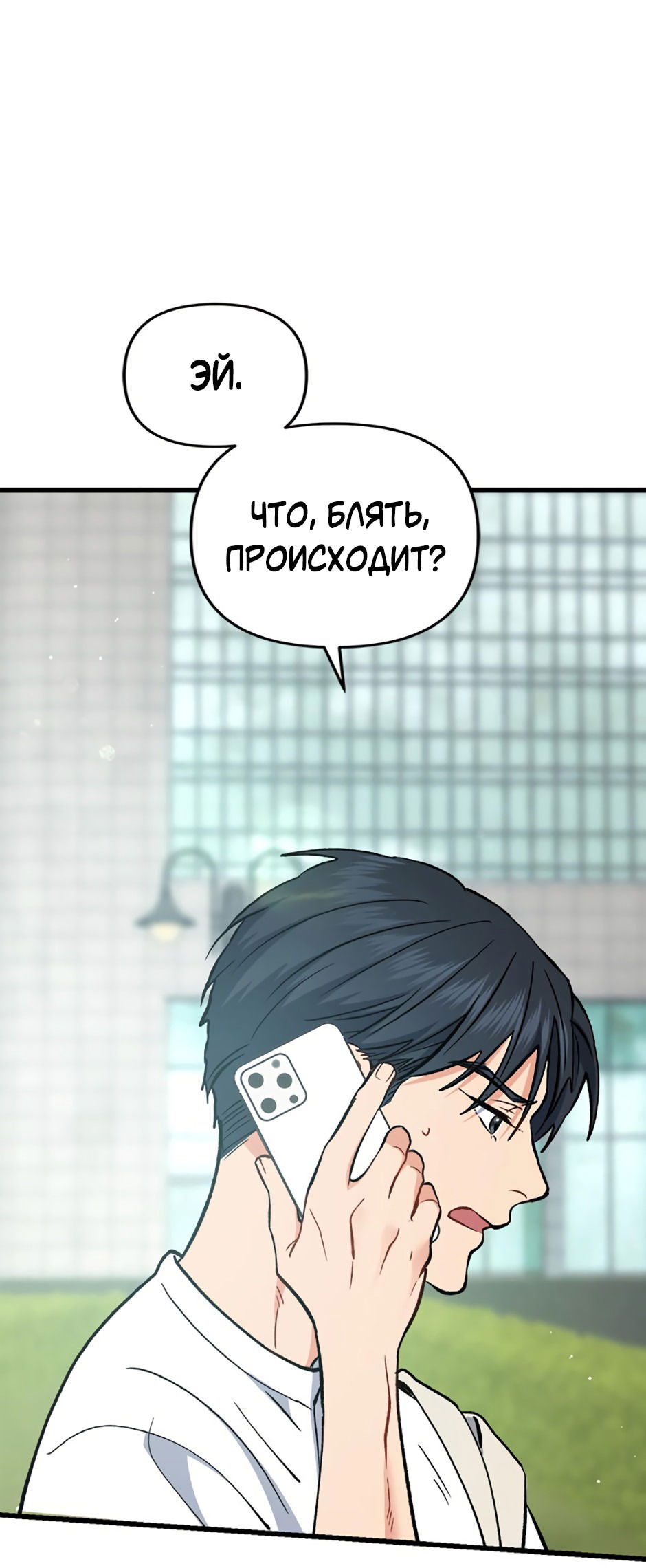 Манга Возвращение: только одна вечность - Глава 38 Страница 42