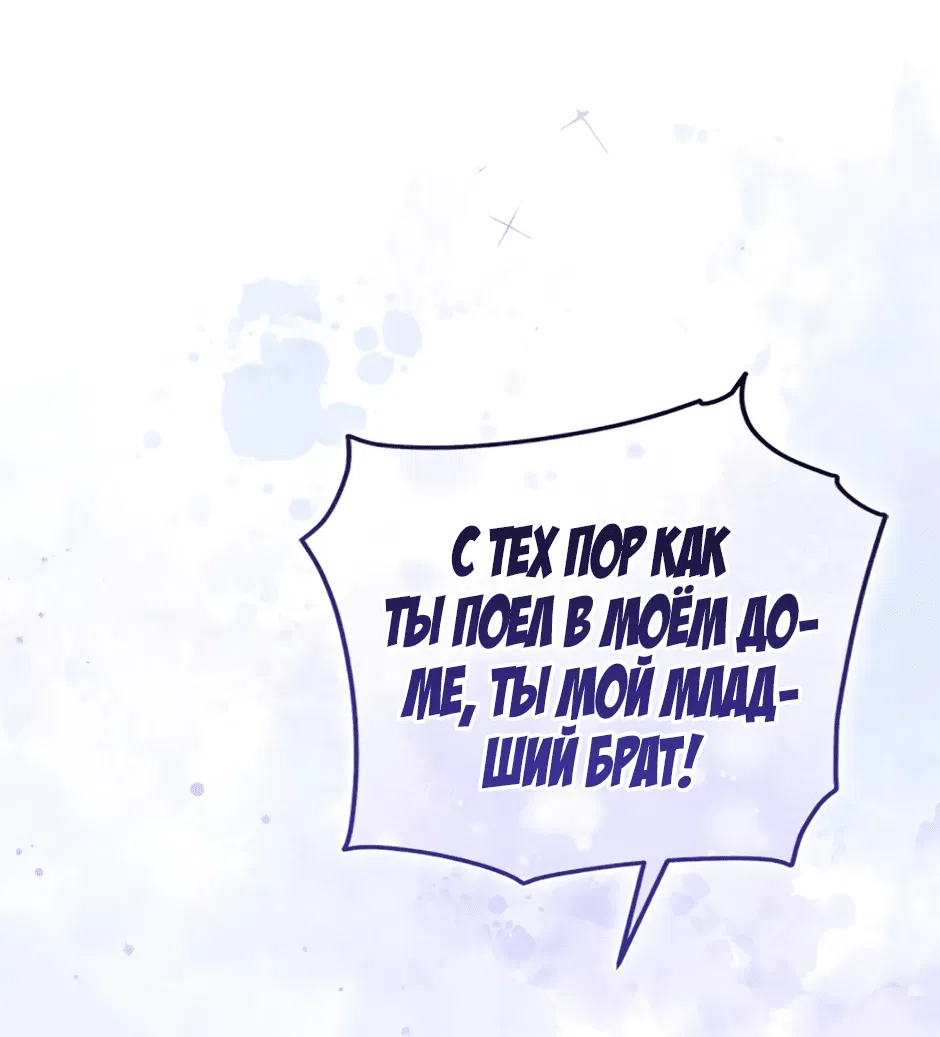 Манга Возвращение: только одна вечность - Глава 38 Страница 63