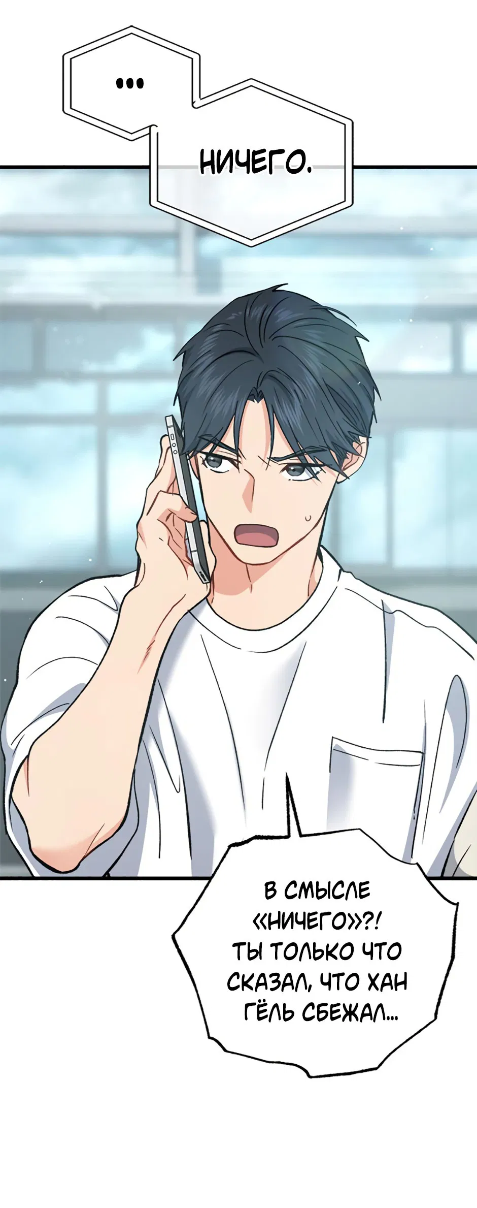 Манга Возвращение: только одна вечность - Глава 38 Страница 44