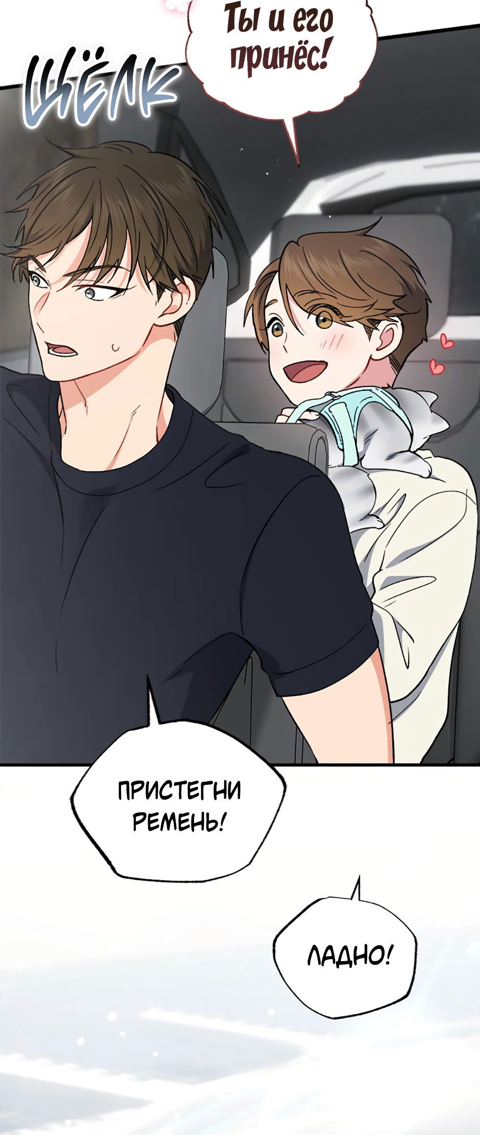 Манга Возвращение: только одна вечность - Глава 38 Страница 6