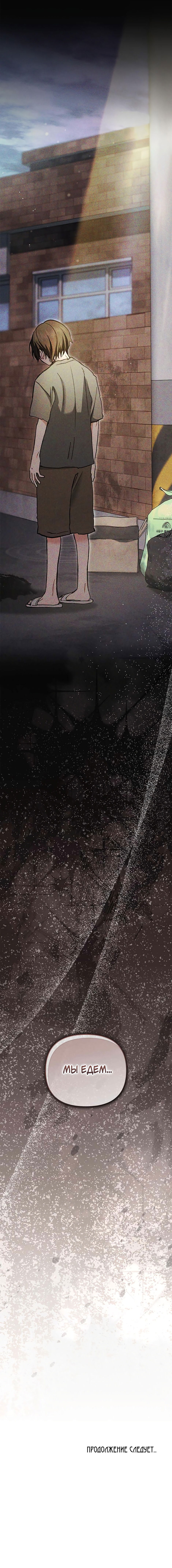 Манга Возвращение: только одна вечность - Глава 38 Страница 70