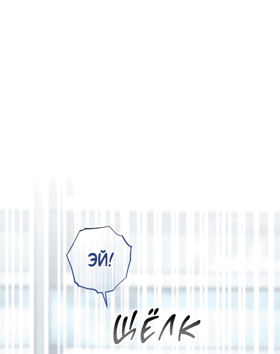 Манга Возвращение: только одна вечность - Глава 38 Страница 45