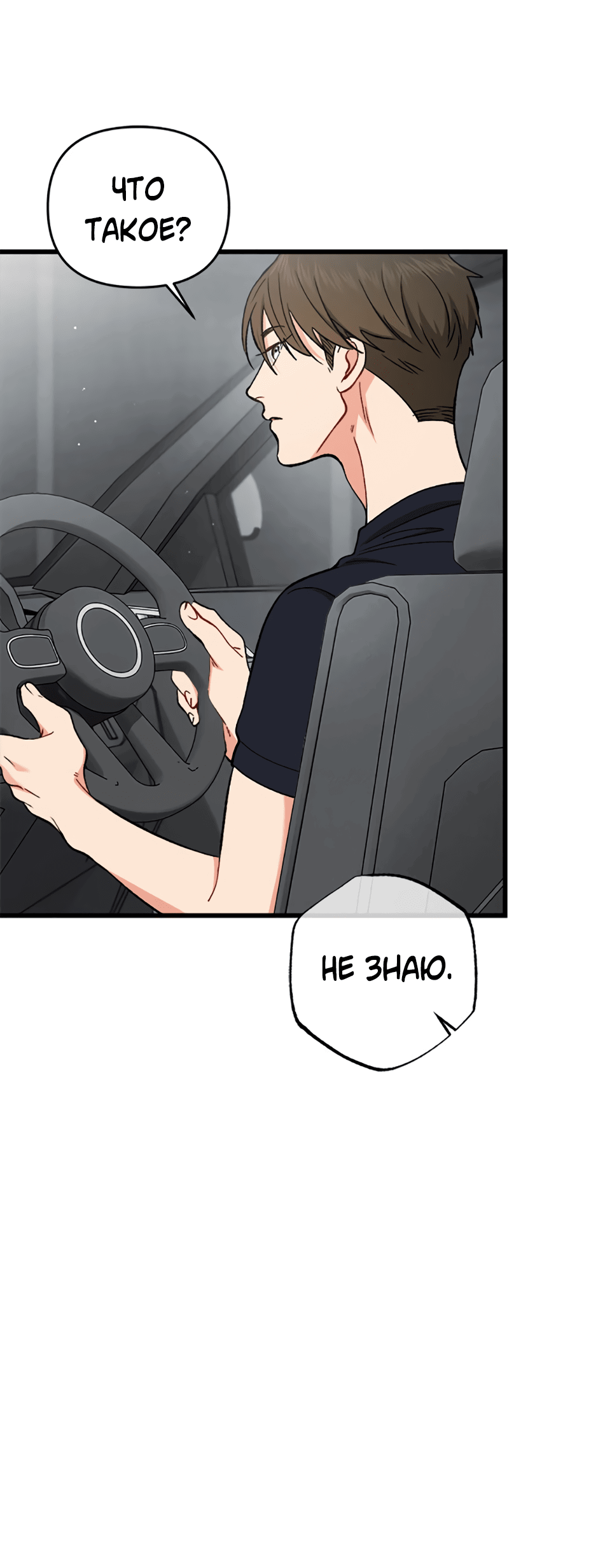 Манга Возвращение: только одна вечность - Глава 38 Страница 15