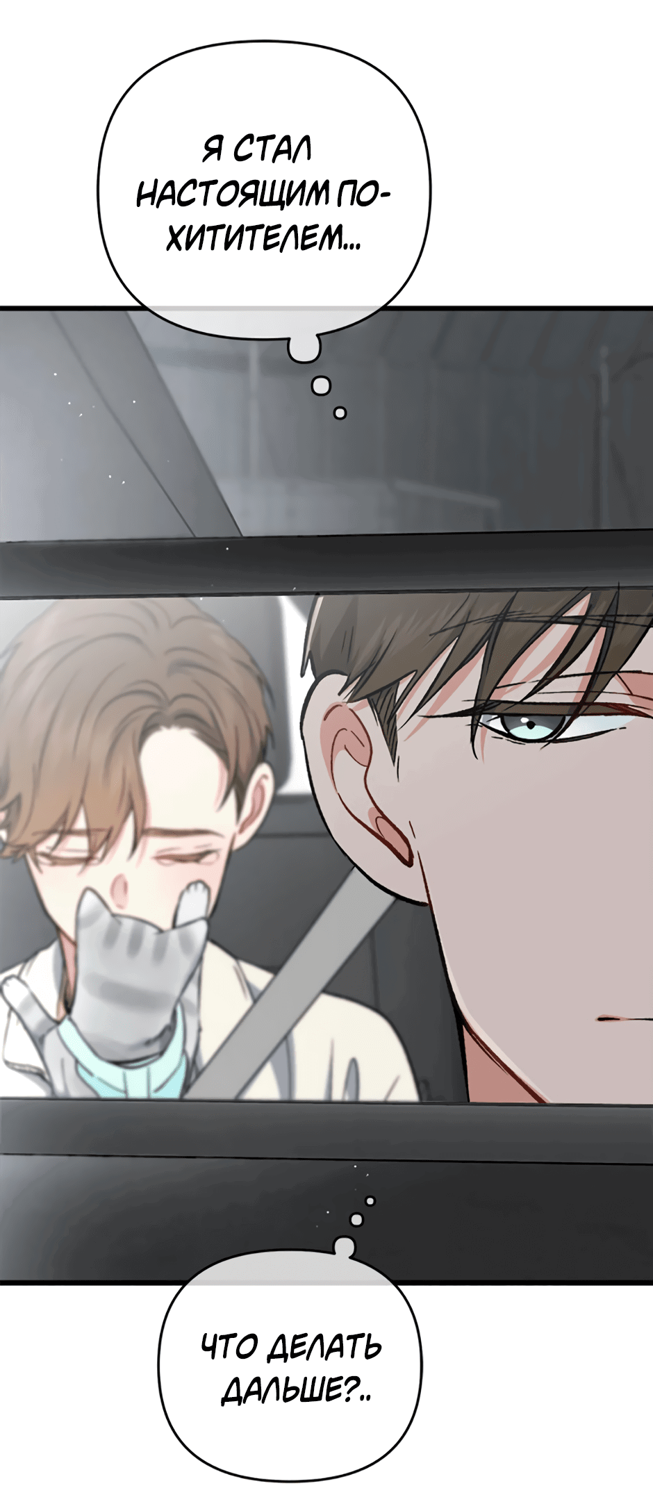 Манга Возвращение: только одна вечность - Глава 38 Страница 29