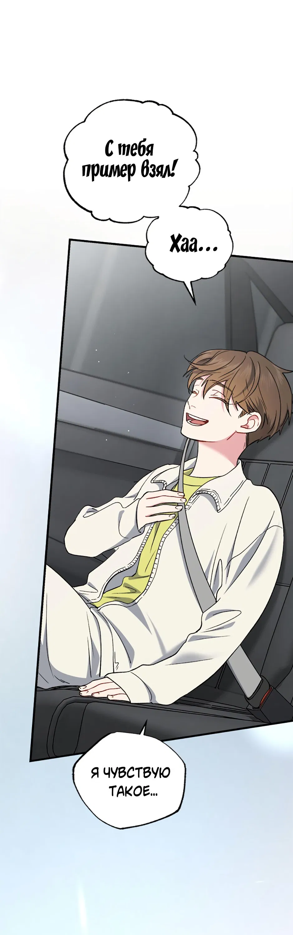 Манга Возвращение: только одна вечность - Глава 38 Страница 10