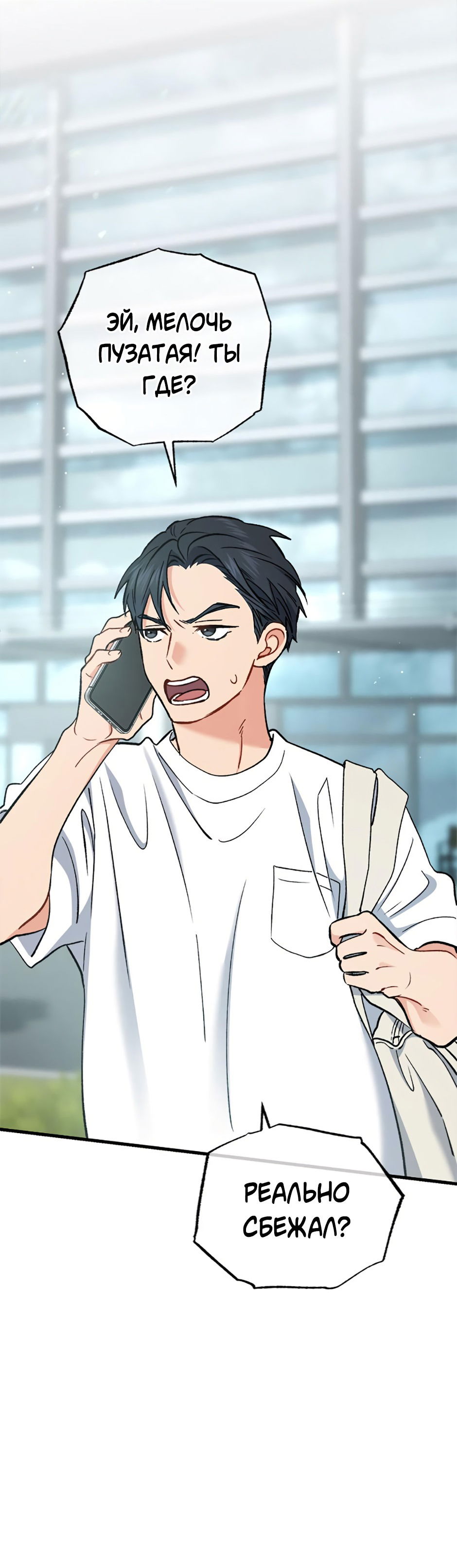 Манга Возвращение: только одна вечность - Глава 38 Страница 55