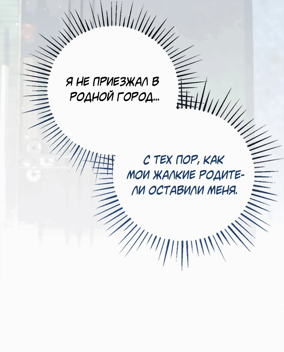 Манга Возвращение: только одна вечность - Глава 39 Страница 3