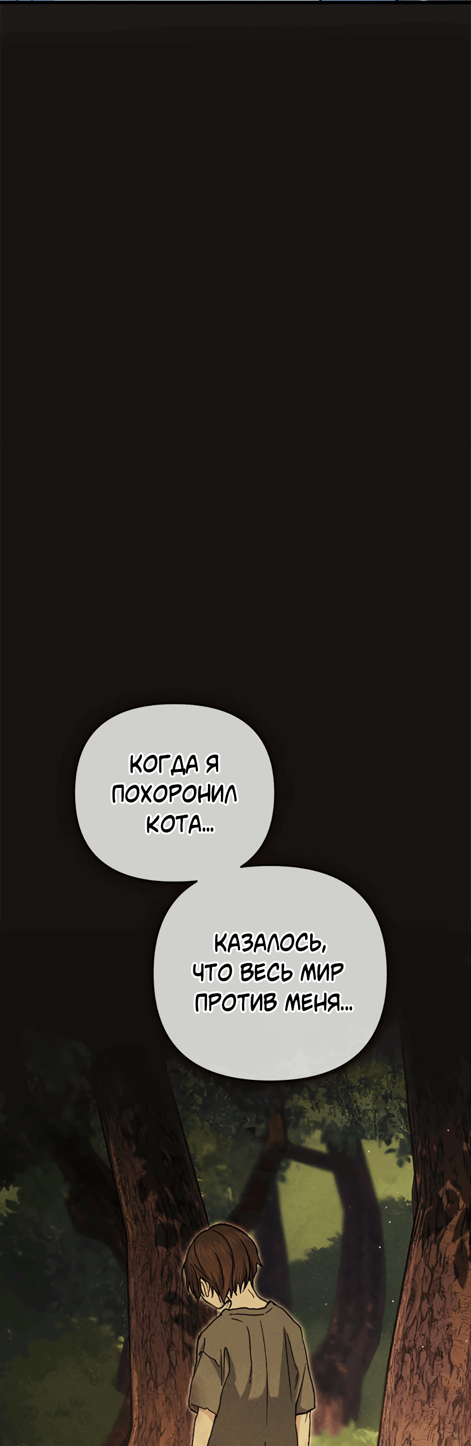 Манга Возвращение: только одна вечность - Глава 39 Страница 56