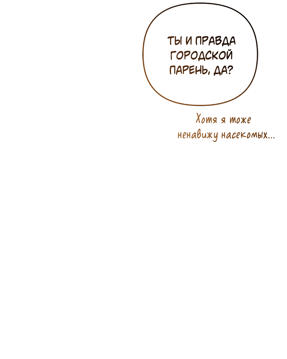 Манга Возвращение: только одна вечность - Глава 39 Страница 18
