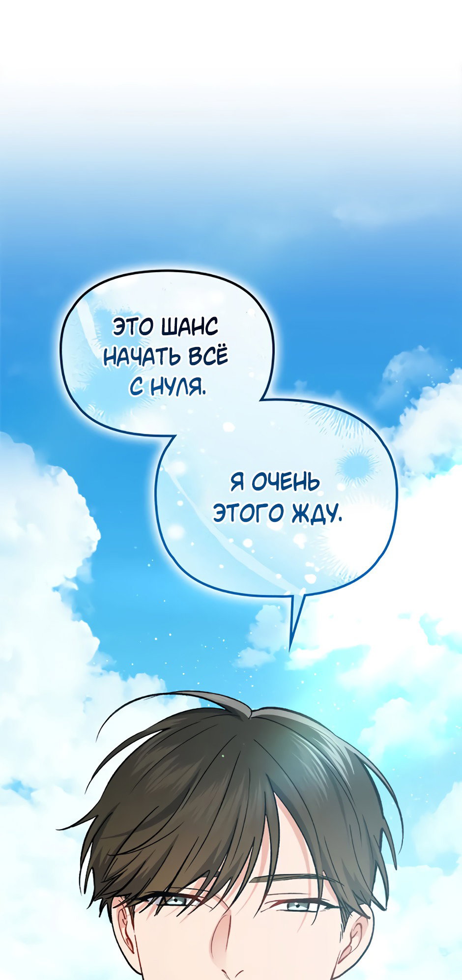 Манга Возвращение: только одна вечность - Глава 40 Страница 36