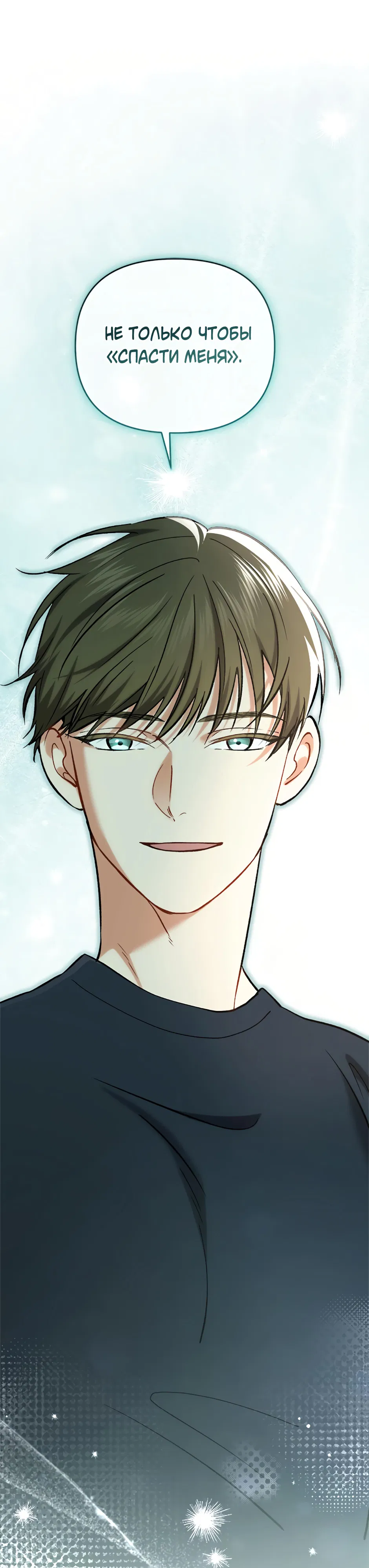 Манга Возвращение: только одна вечность - Глава 41 Страница 56