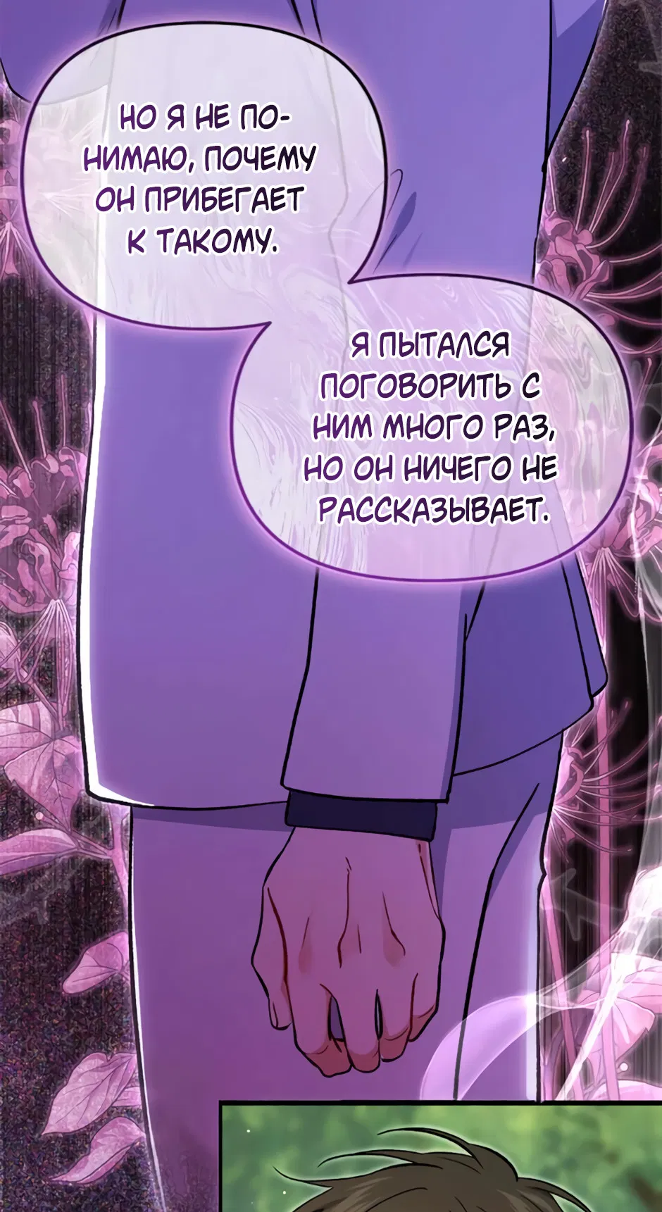 Манга Возвращение: только одна вечность - Глава 41 Страница 42