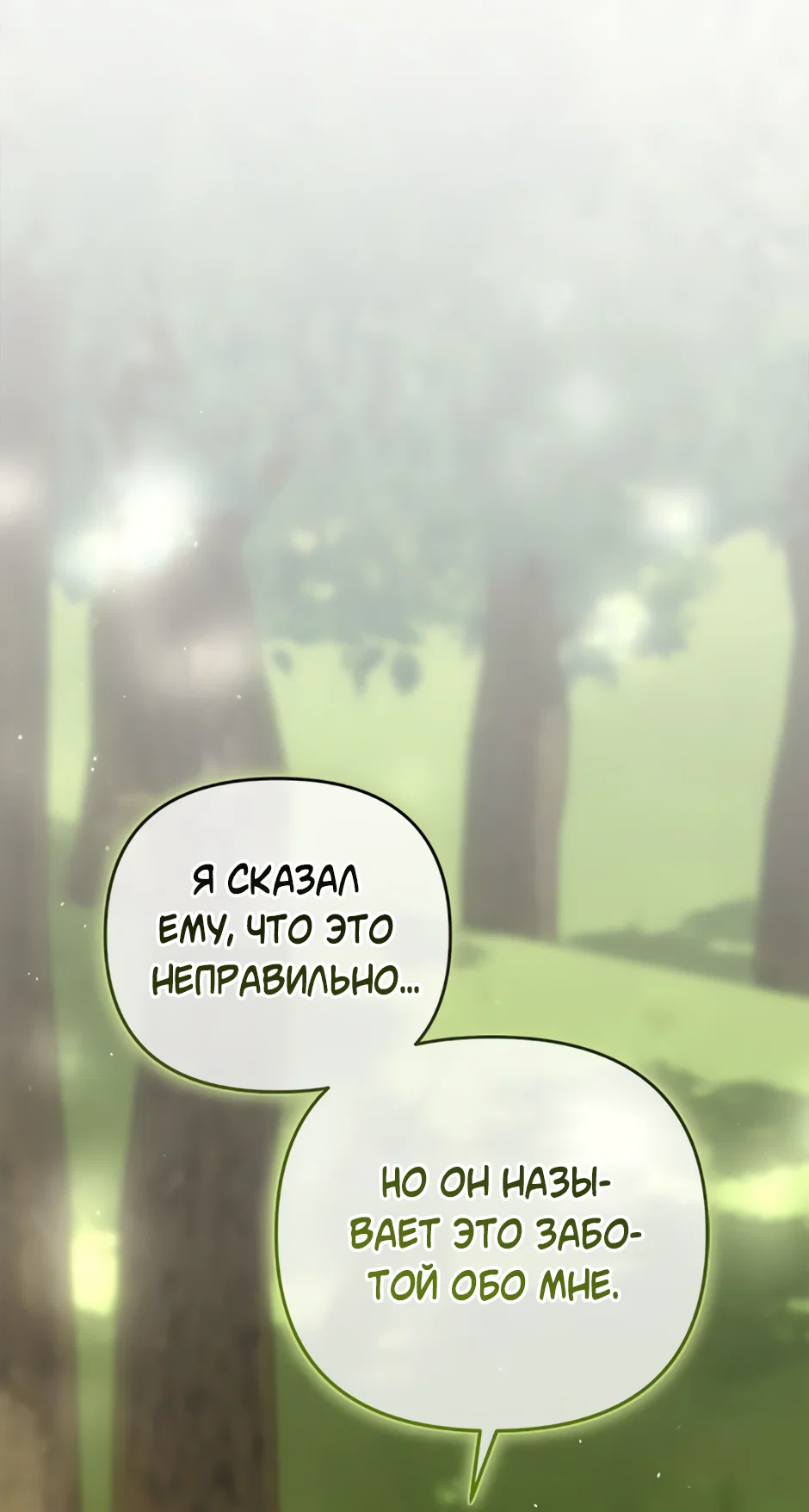 Манга Возвращение: только одна вечность - Глава 41 Страница 38
