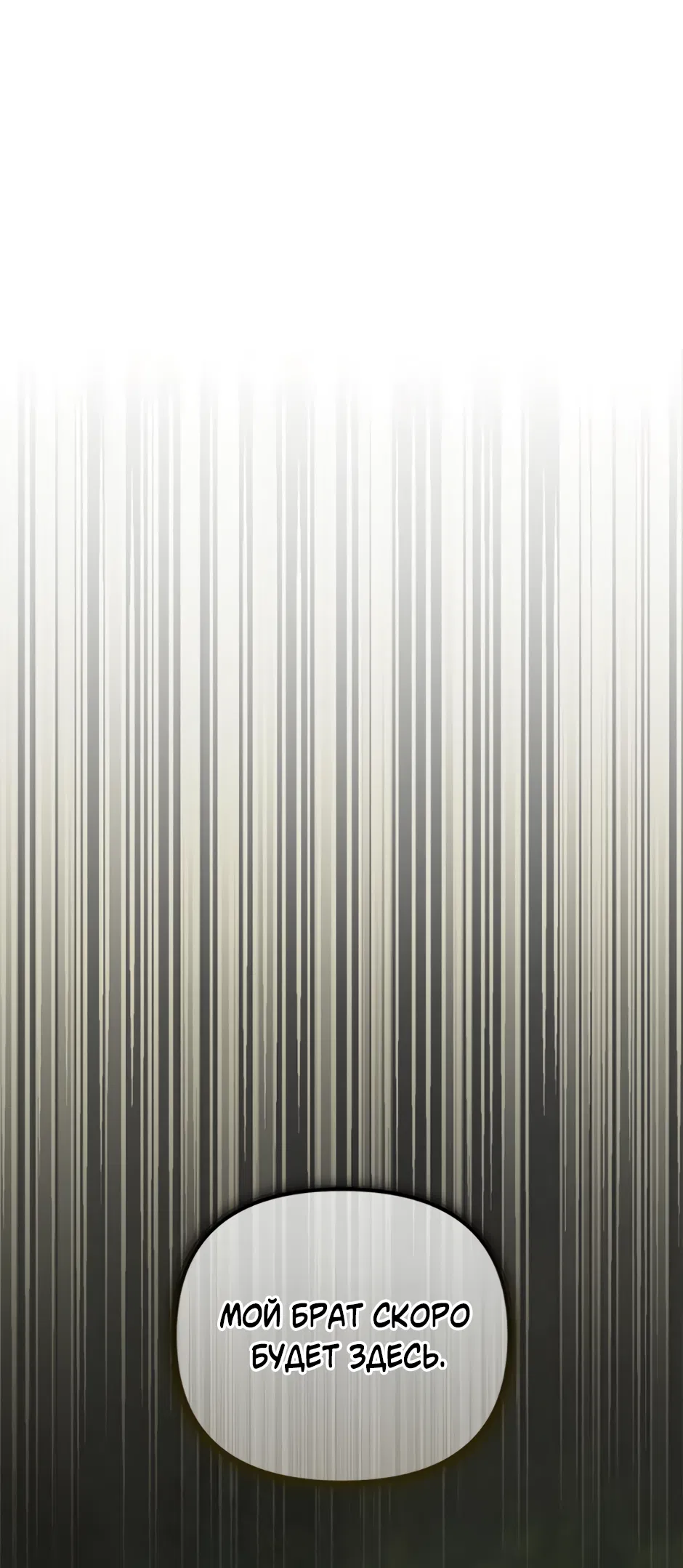 Манга Возвращение: только одна вечность - Глава 41 Страница 29