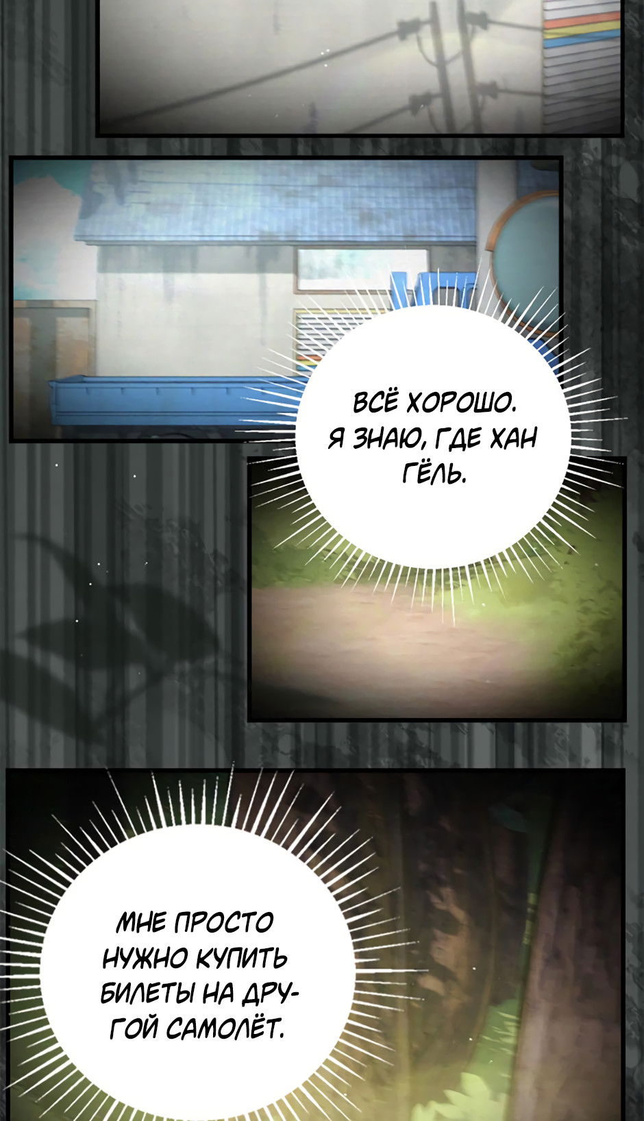 Манга Возвращение: только одна вечность - Глава 41 Страница 9