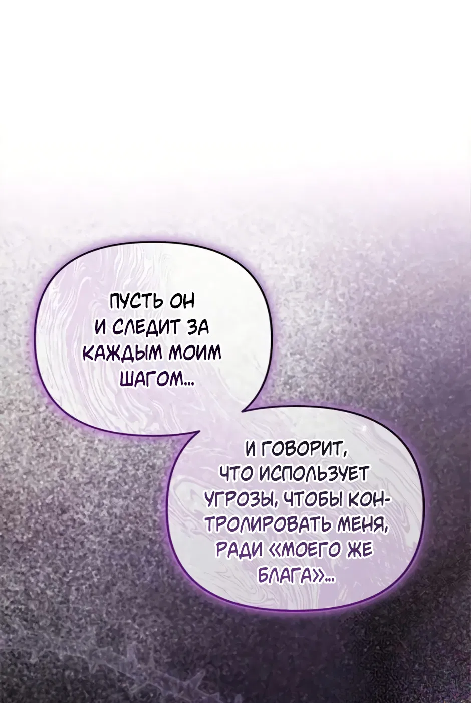 Манга Возвращение: только одна вечность - Глава 41 Страница 40