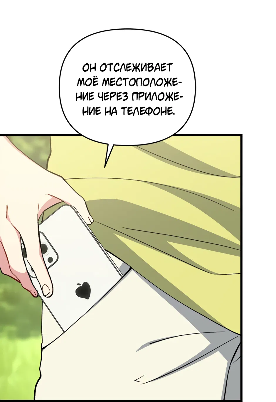 Манга Возвращение: только одна вечность - Глава 41 Страница 33