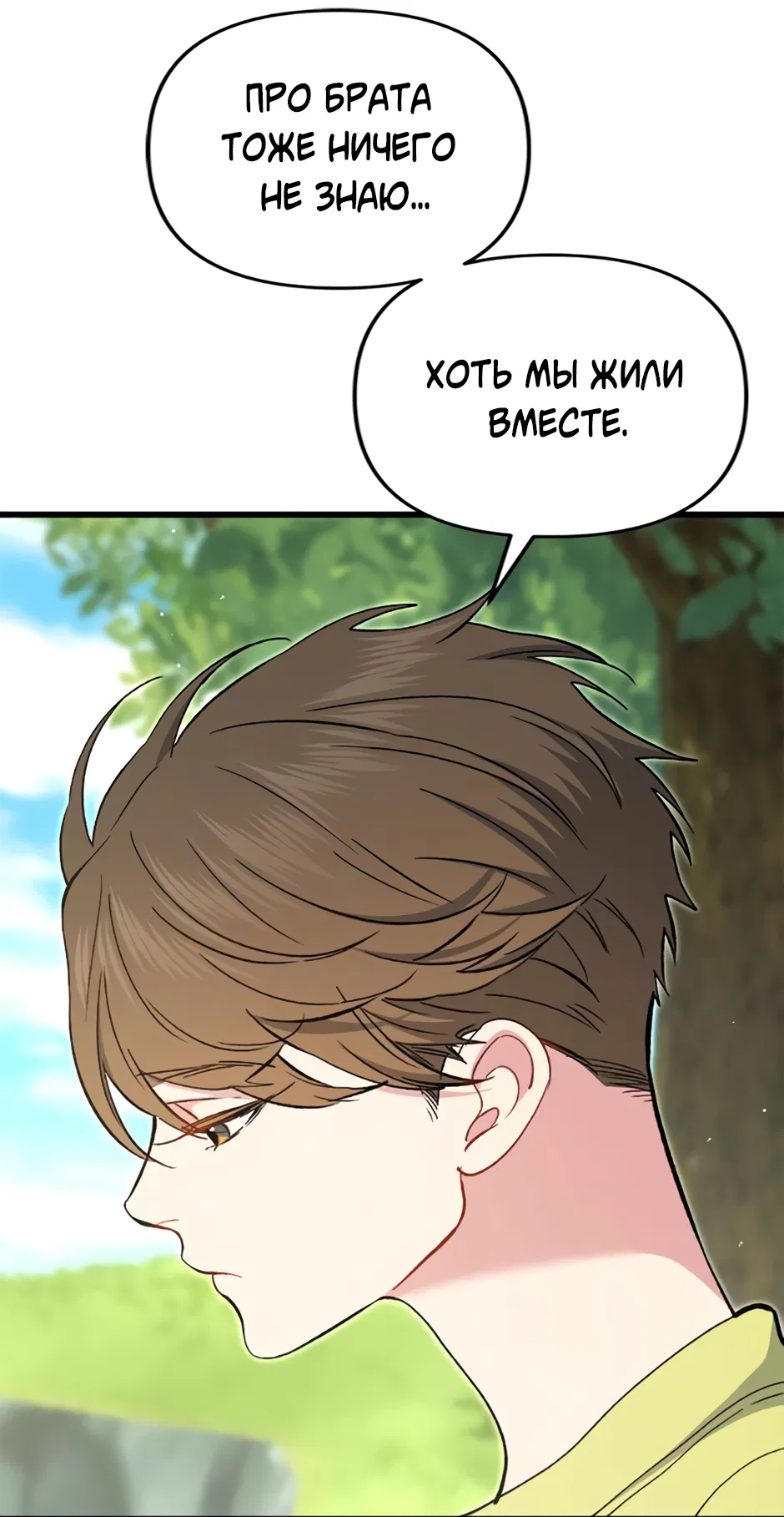 Манга Возвращение: только одна вечность - Глава 41 Страница 48