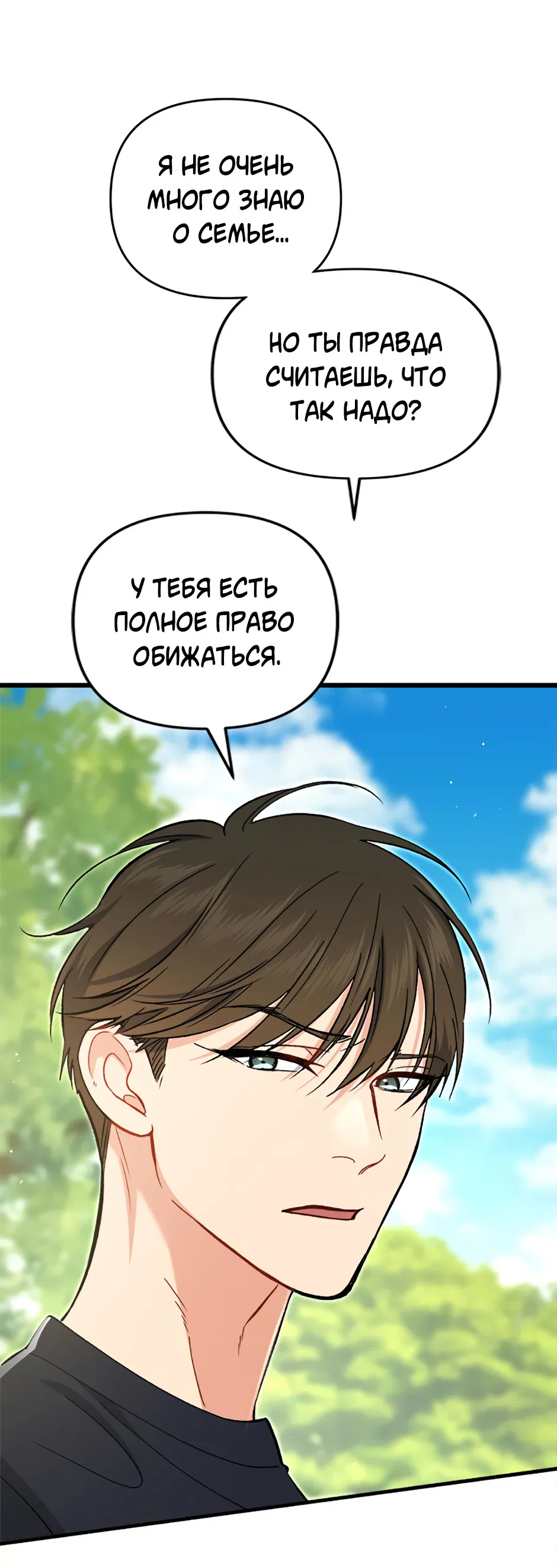 Манга Возвращение: только одна вечность - Глава 41 Страница 52