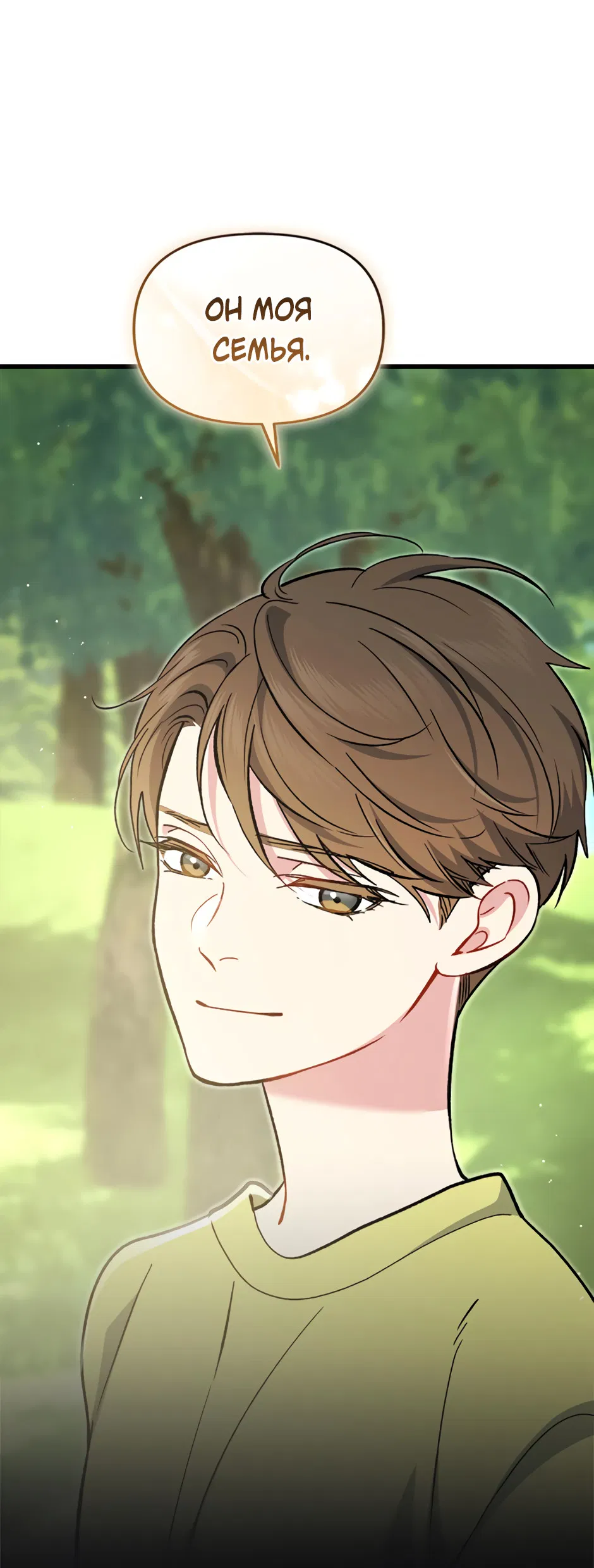 Манга Возвращение: только одна вечность - Глава 41 Страница 44