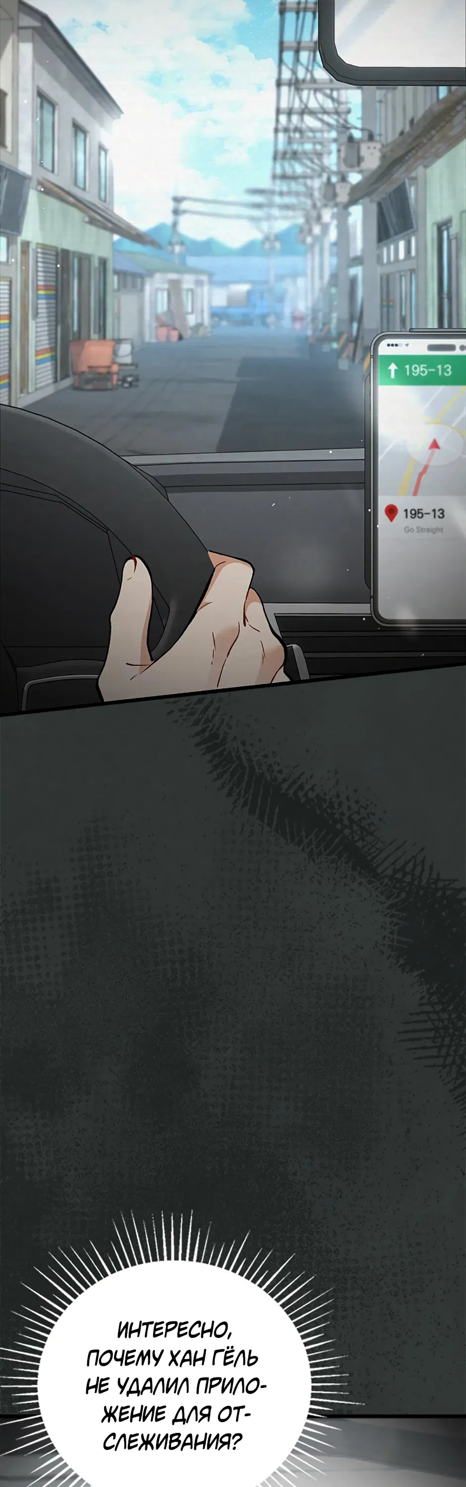 Манга Возвращение: только одна вечность - Глава 41 Страница 3