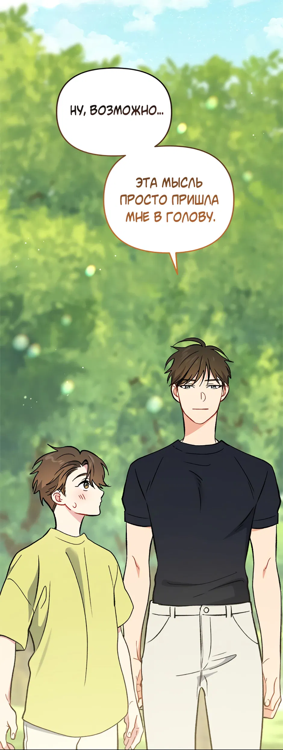 Манга Возвращение: только одна вечность - Глава 41 Страница 60