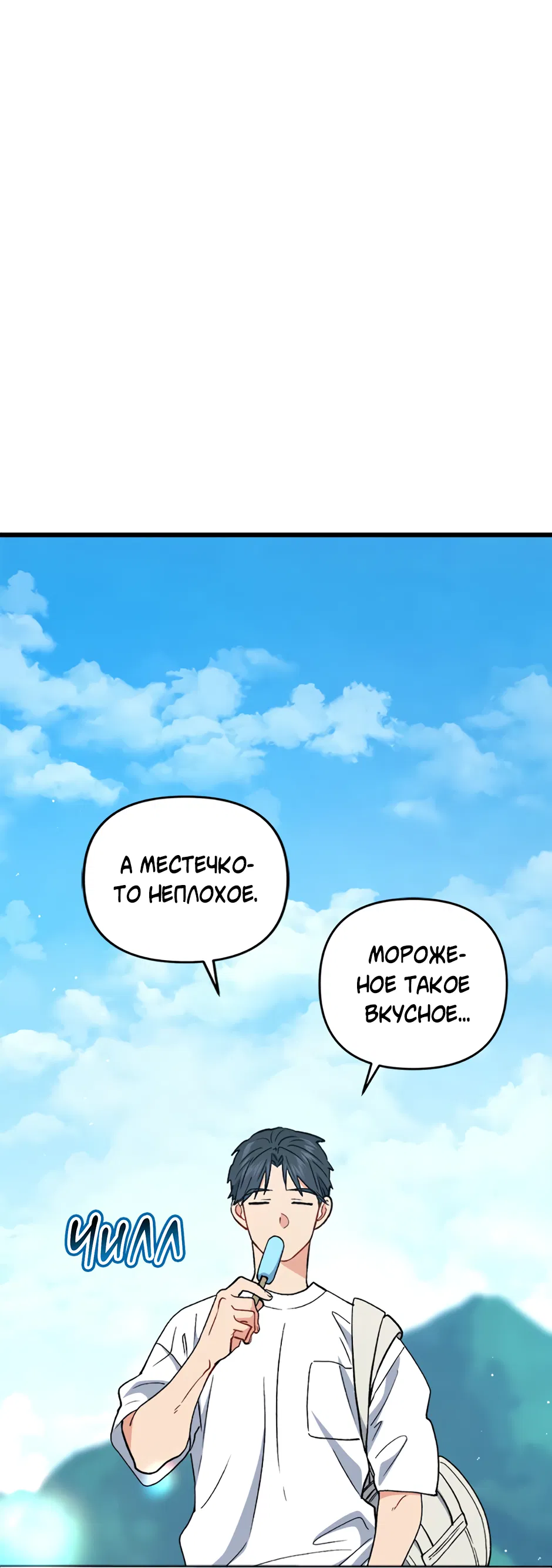 Манга Возвращение: только одна вечность - Глава 41 Страница 21