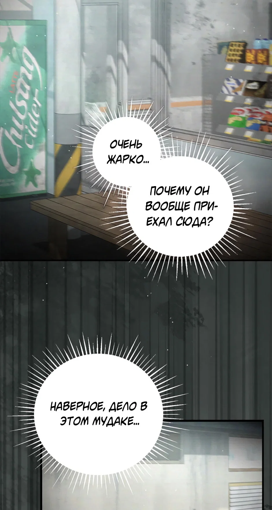 Манга Возвращение: только одна вечность - Глава 41 Страница 8