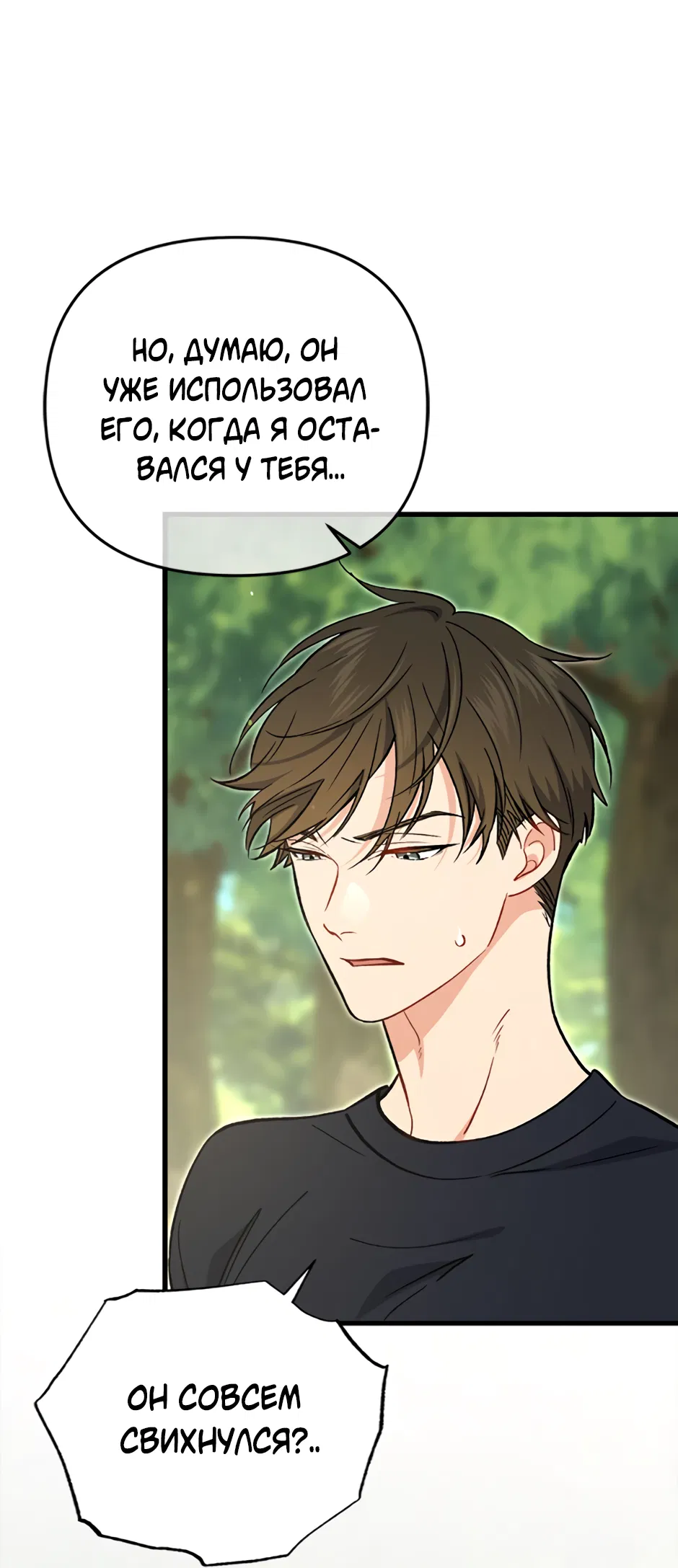 Манга Возвращение: только одна вечность - Глава 41 Страница 37