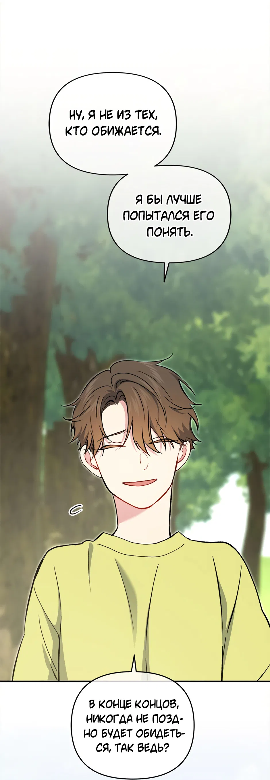 Манга Возвращение: только одна вечность - Глава 41 Страница 53