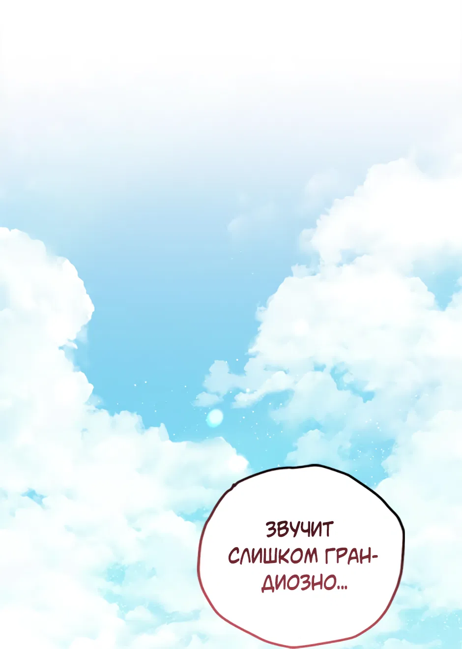 Манга Возвращение: только одна вечность - Глава 41 Страница 59
