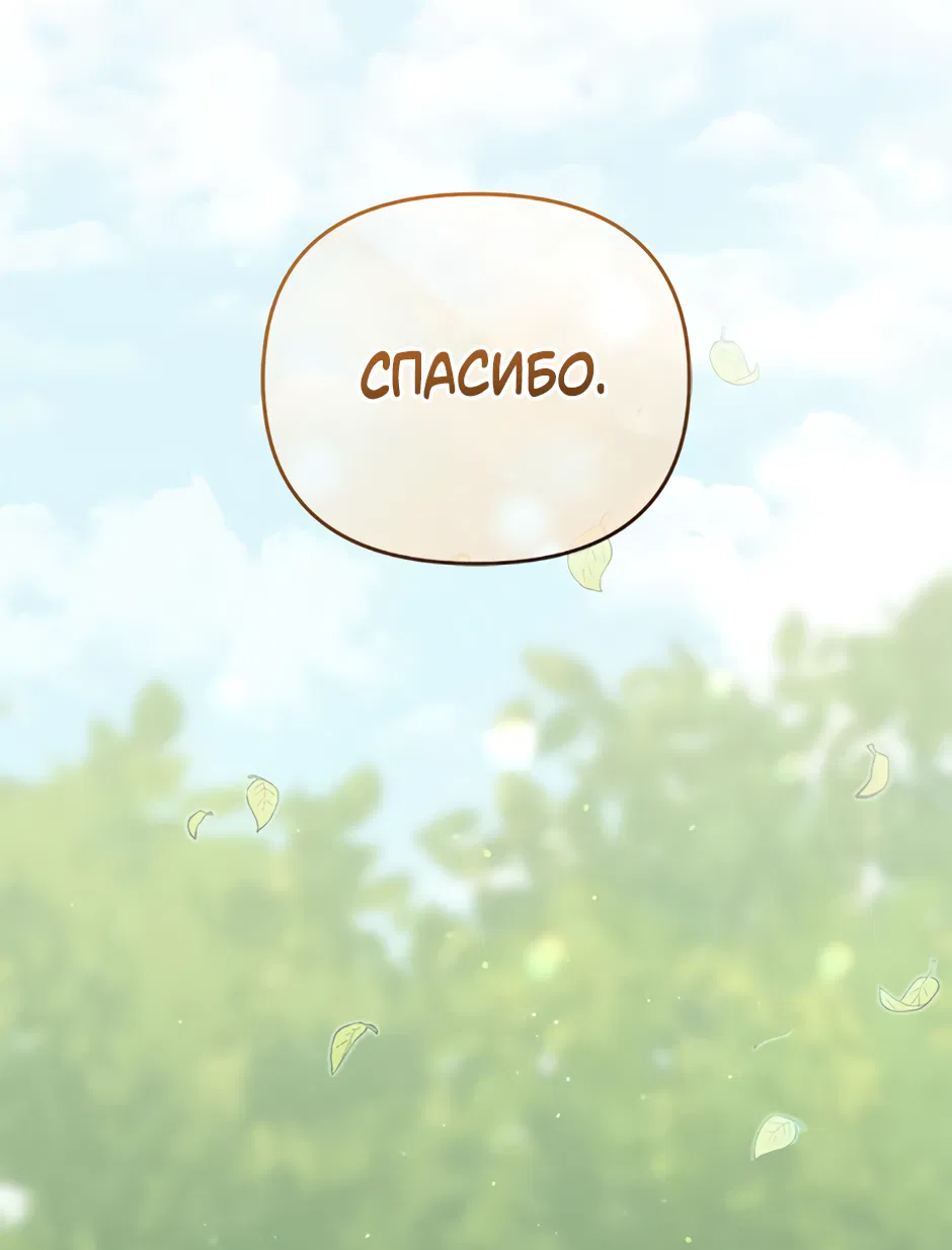 Манга Возвращение: только одна вечность - Глава 41 Страница 65