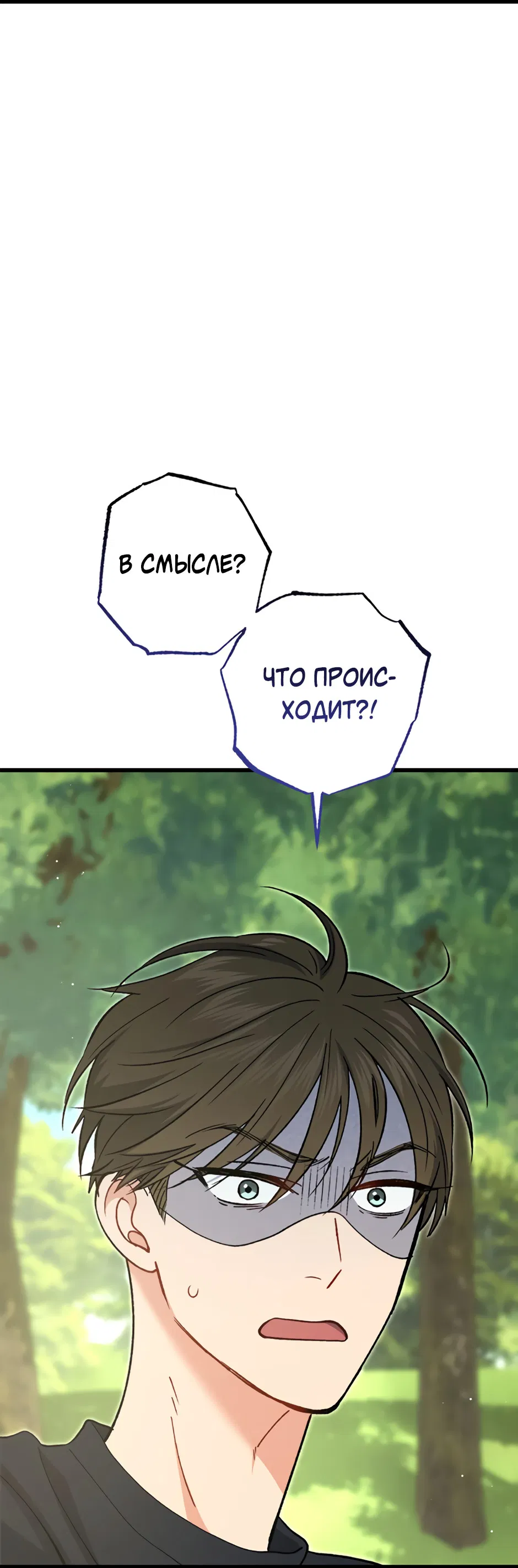 Манга Возвращение: только одна вечность - Глава 41 Страница 31