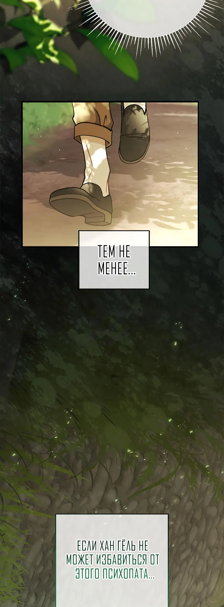 Манга Возвращение: только одна вечность - Глава 41 Страница 12