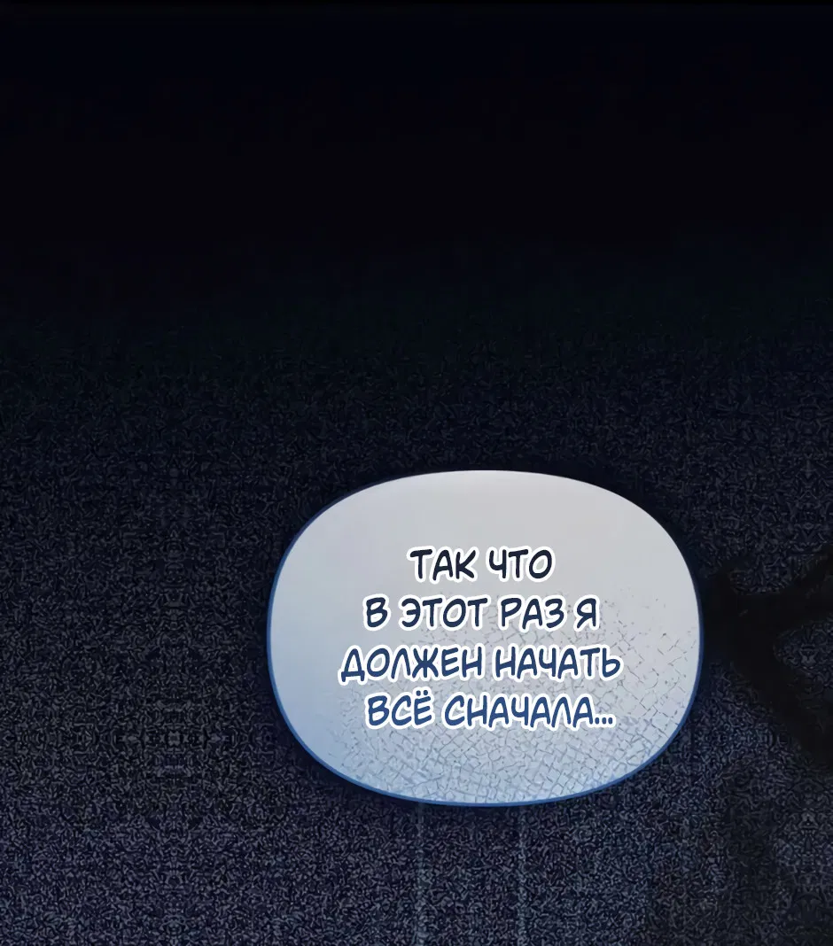 Манга Возвращение: только одна вечность - Глава 41 Страница 49