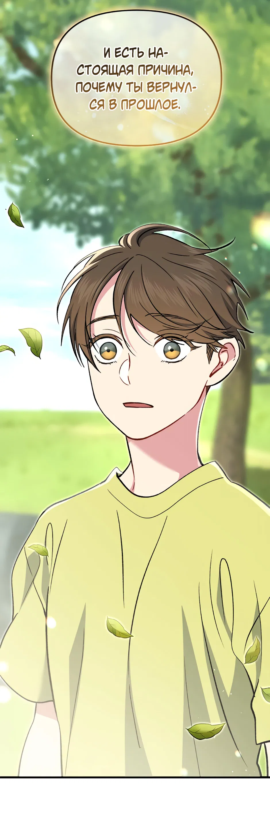 Манга Возвращение: только одна вечность - Глава 41 Страница 55