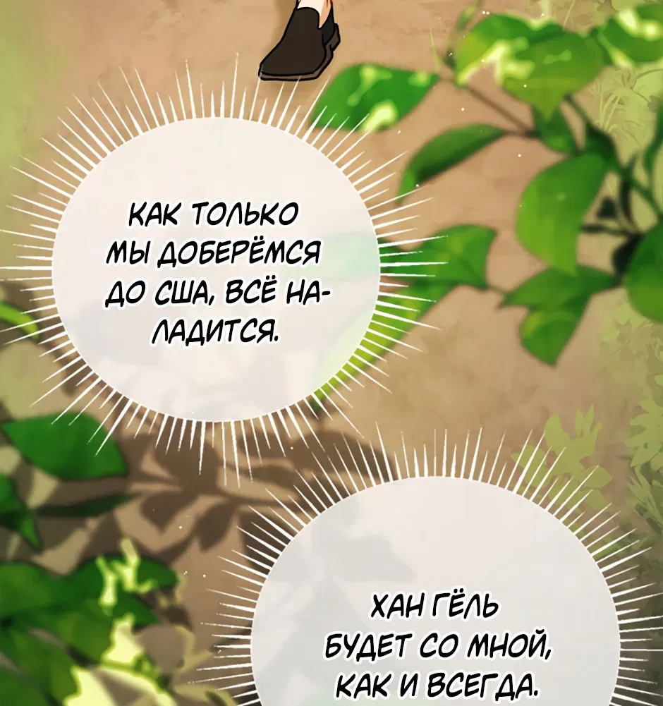 Манга Возвращение: только одна вечность - Глава 41 Страница 11