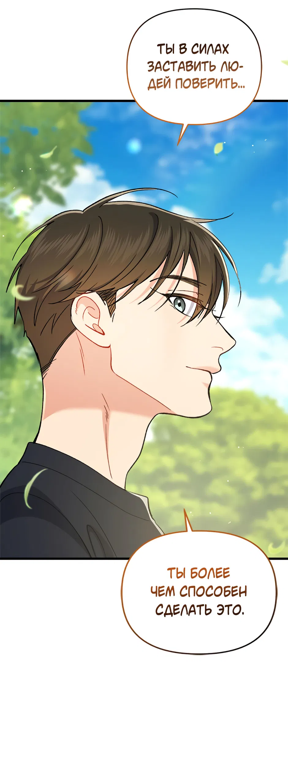 Манга Возвращение: только одна вечность - Глава 41 Страница 62