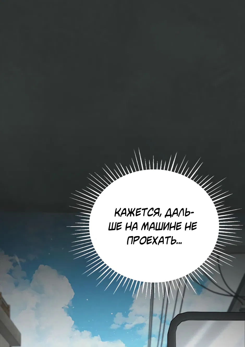Манга Возвращение: только одна вечность - Глава 41 Страница 2