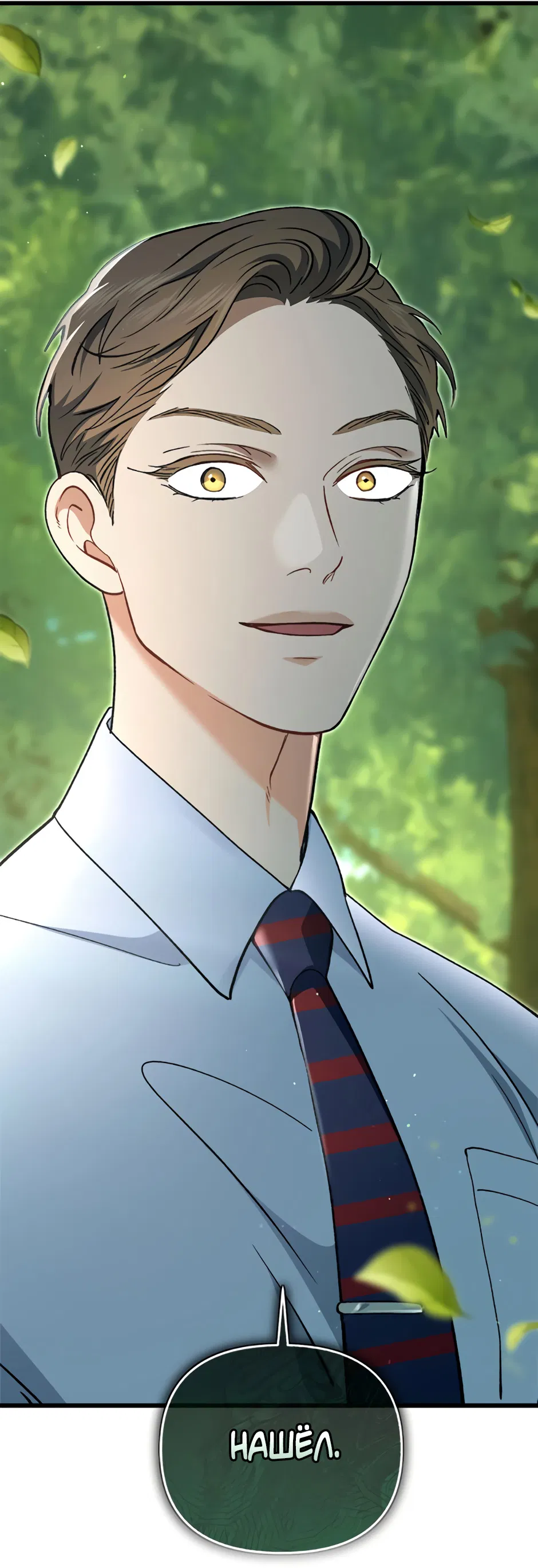 Манга Возвращение: только одна вечность - Глава 41 Страница 20