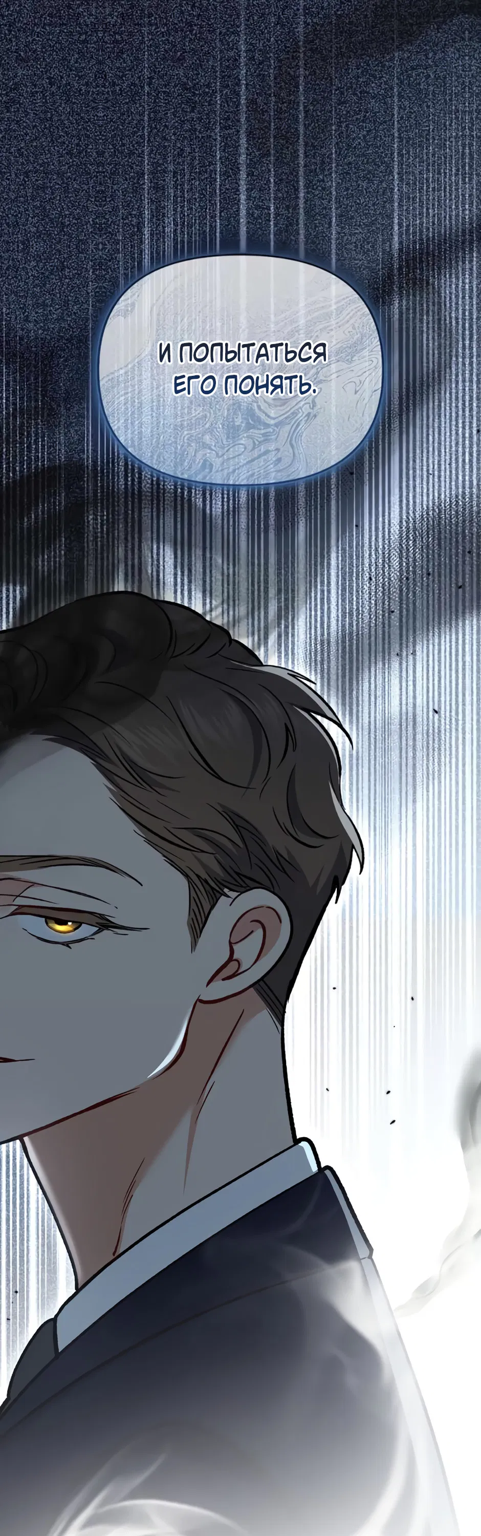 Манга Возвращение: только одна вечность - Глава 41 Страница 50