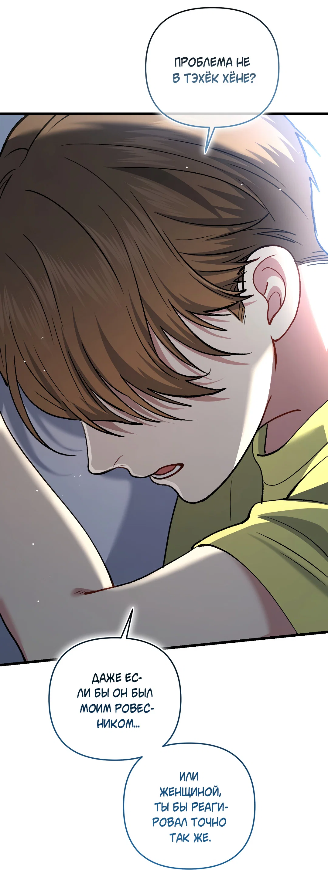 Манга Возвращение: только одна вечность - Глава 42 Страница 81